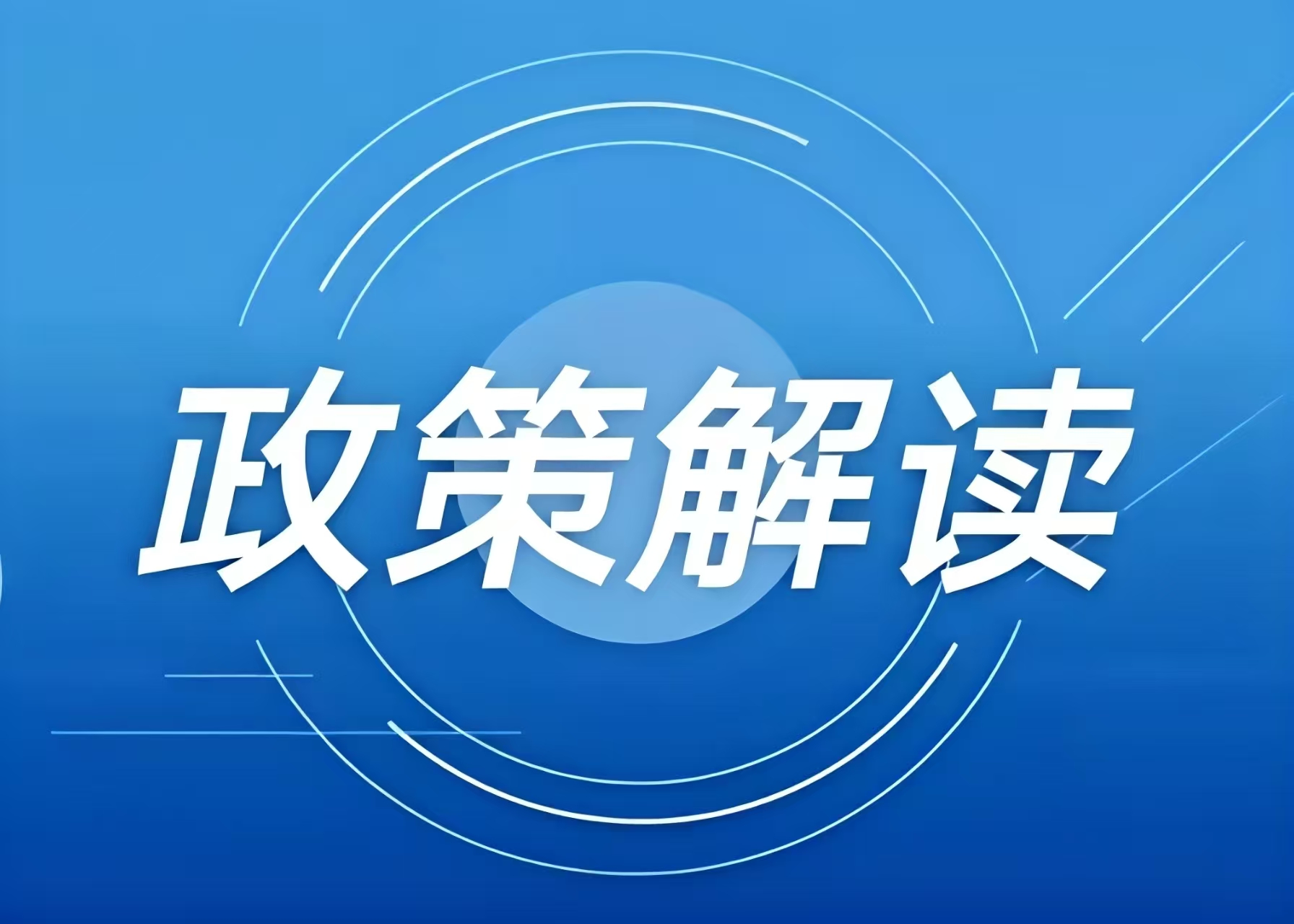 亮點滿滿！國內(nèi)各地最新發(fā)布冰雪相關(guān)政策  